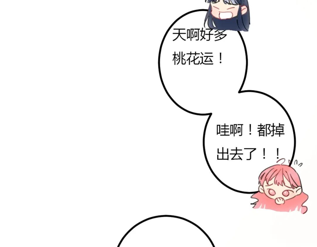 《贫穷公主掠夺计划》第1话 恋爱狩猎 第155页