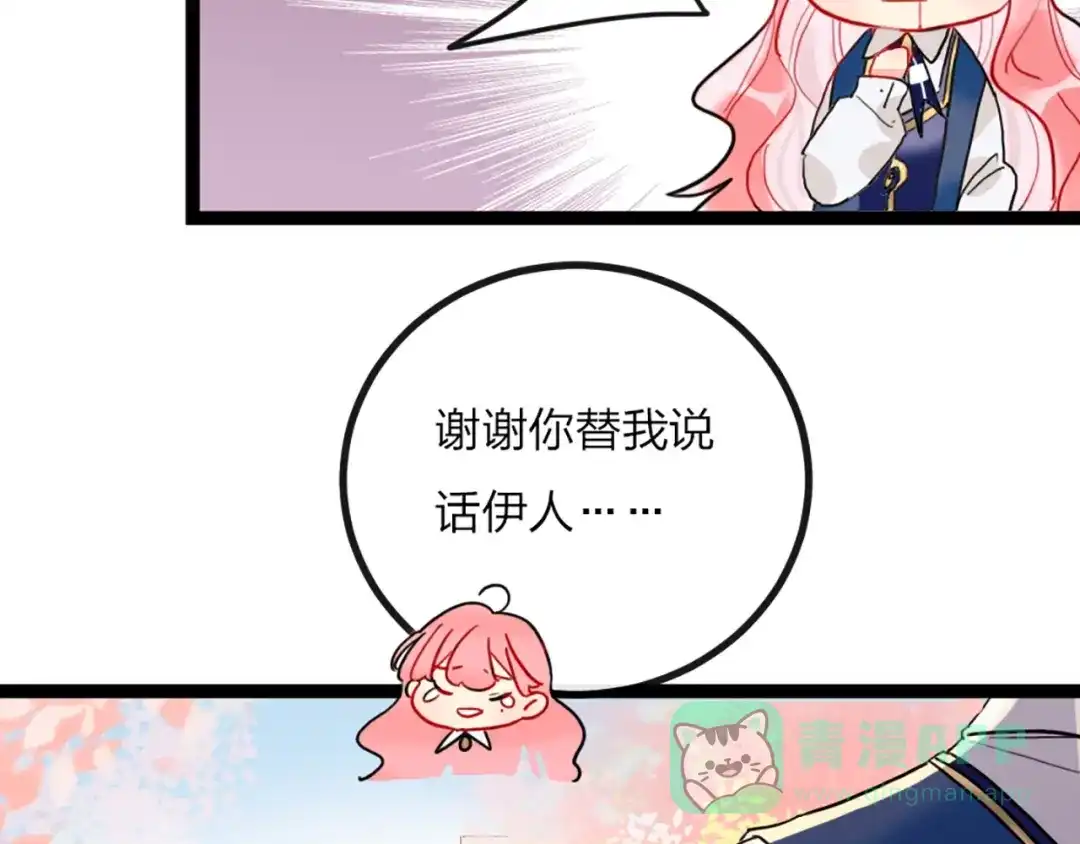 《贫穷公主掠夺计划》第1话 恋爱狩猎 第66页