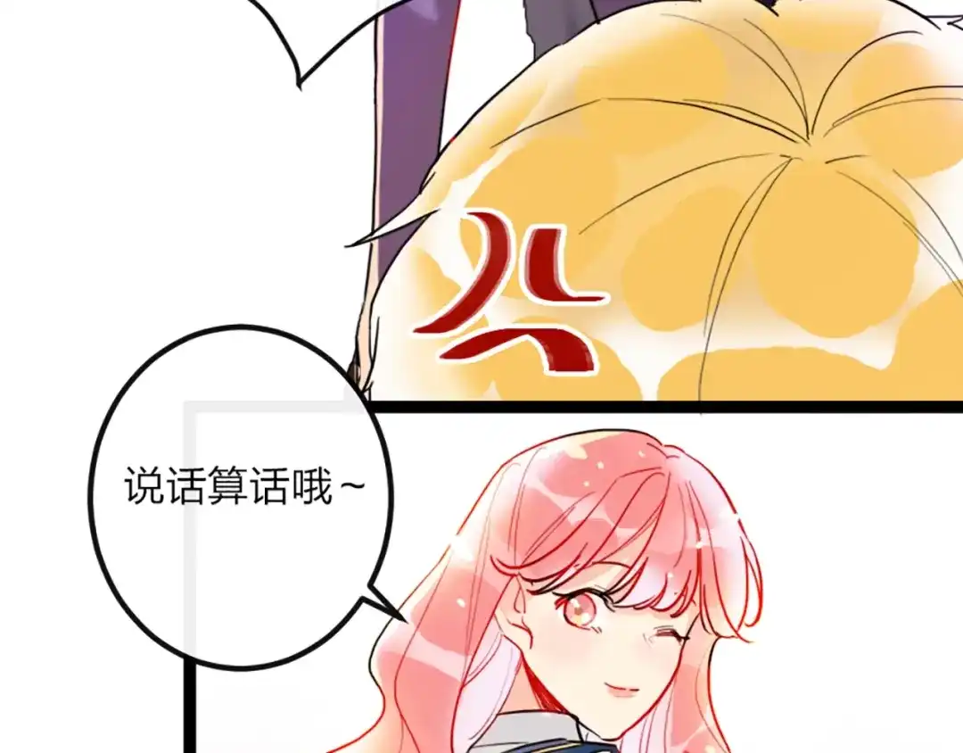 《贫穷公主掠夺计划》第1话 恋爱狩猎 第133页