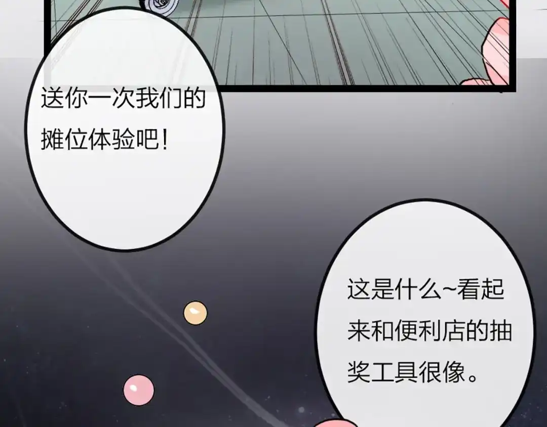 《贫穷公主掠夺计划》第1话 恋爱狩猎 第144页