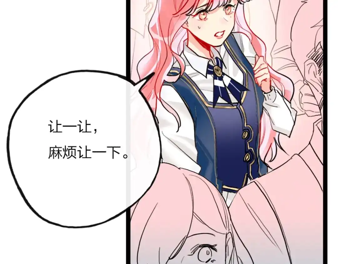 《贫穷公主掠夺计划》第1话 恋爱狩猎 第80页