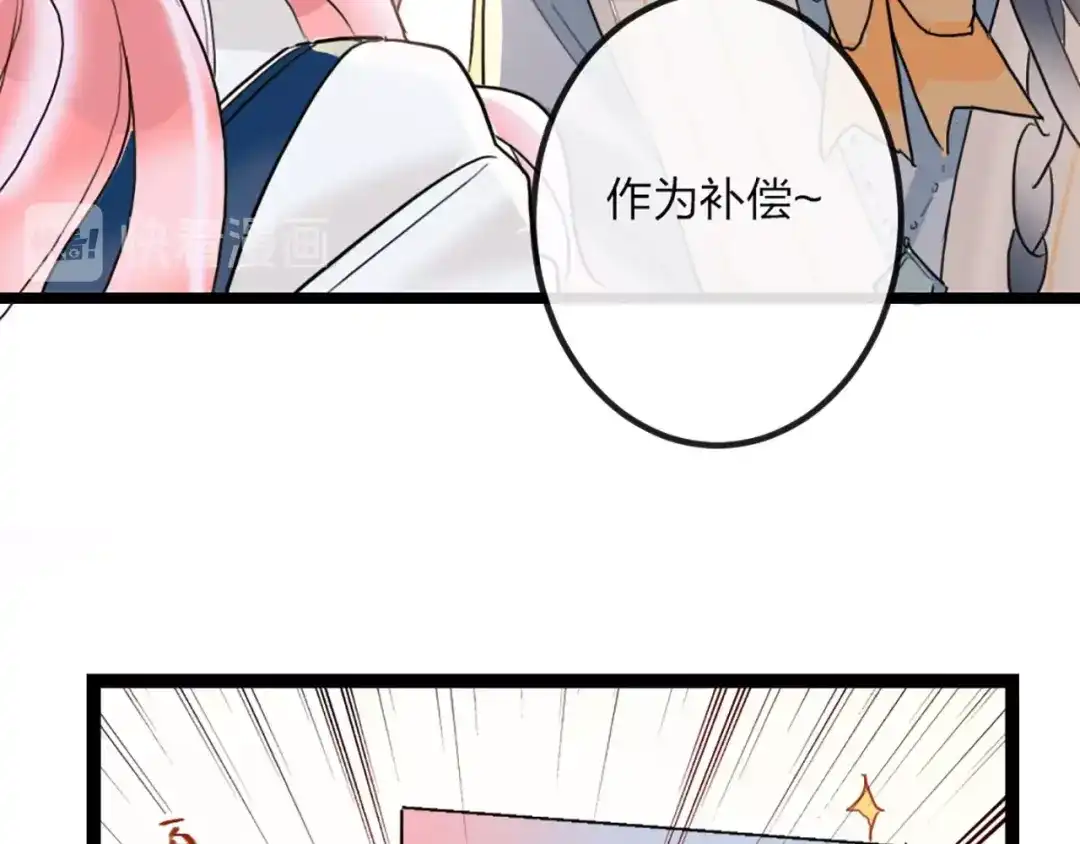 《贫穷公主掠夺计划》第1话 恋爱狩猎 第142页