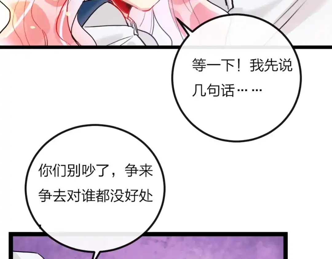 《贫穷公主掠夺计划》第1话 恋爱狩猎 第122页