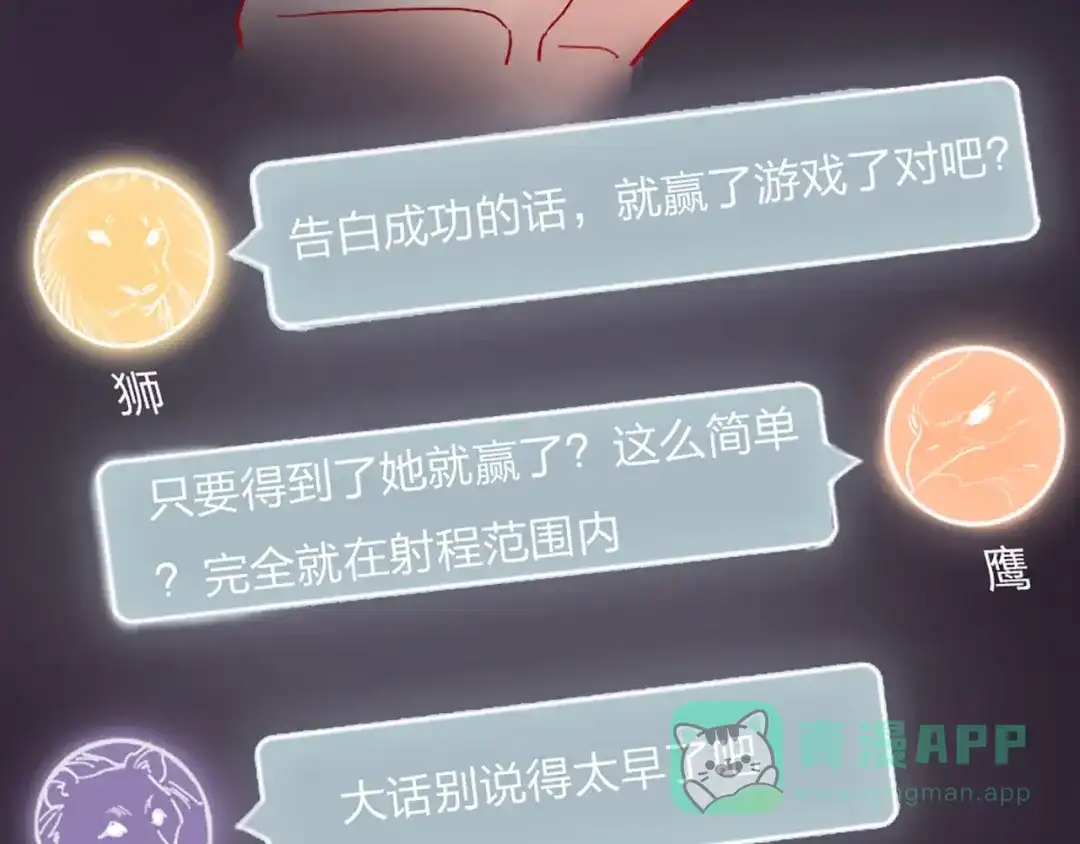 《贫穷公主掠夺计划》第1话 恋爱狩猎 第186页