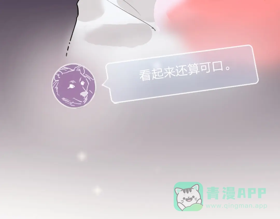 《贫穷公主掠夺计划》第1话 恋爱狩猎 第76页