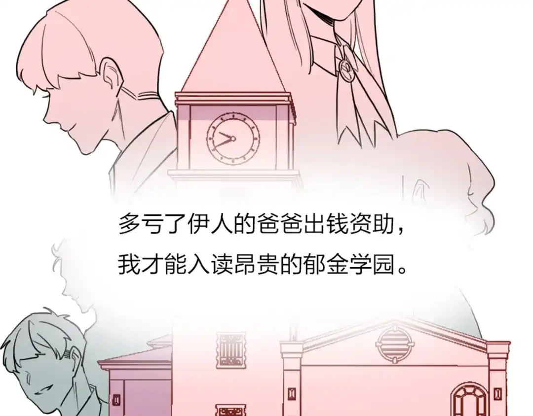 《贫穷公主掠夺计划》第1话 恋爱狩猎 第52页