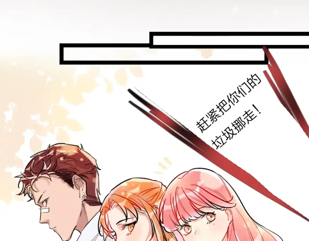 《贫穷公主掠夺计划》第1话 恋爱狩猎 第77页