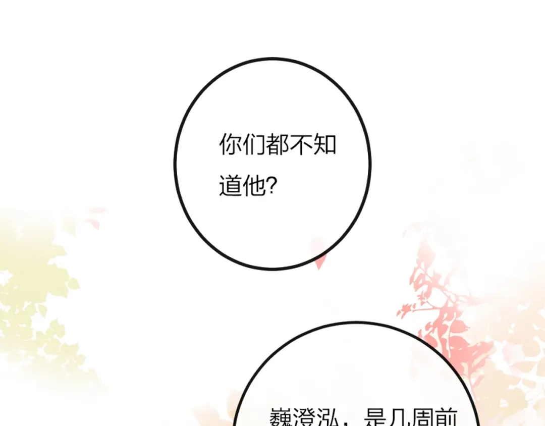 《贫穷公主掠夺计划》第1话 恋爱狩猎 第177页