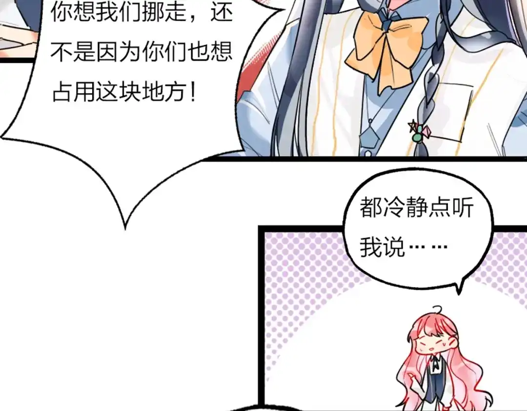 《贫穷公主掠夺计划》第1话 恋爱狩猎 第92页