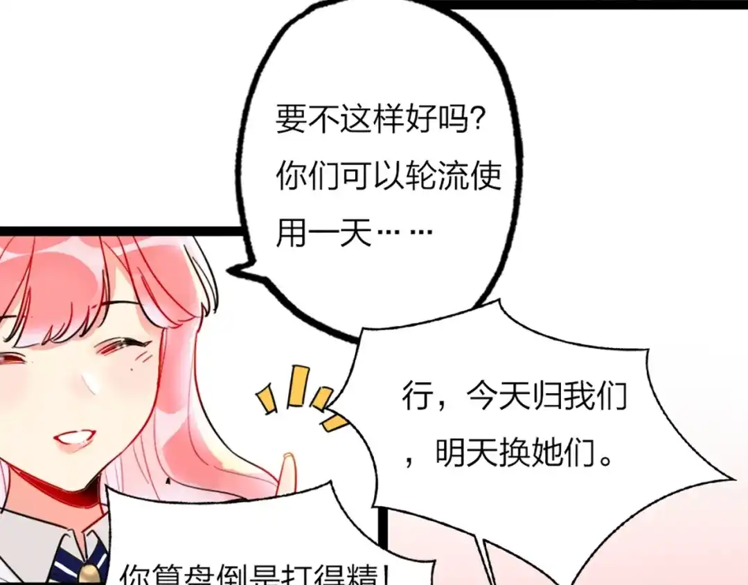《贫穷公主掠夺计划》第1话 恋爱狩猎 第93页