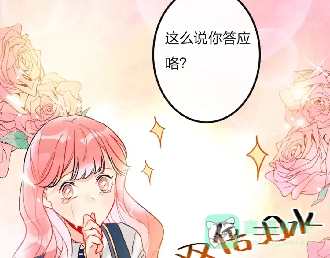 《贫穷公主掠夺计划》第1话 恋爱狩猎 第126页