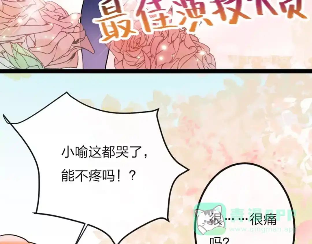 《贫穷公主掠夺计划》第1话 恋爱狩猎 第116页