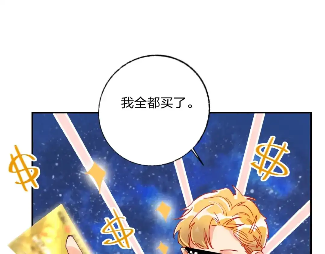 《贫穷公主掠夺计划》特别番外 方旭旭的一天 第30页