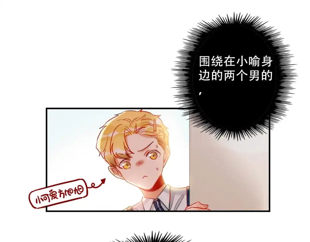 《贫穷公主掠夺计划》特别番外 方旭旭的一天 第18页