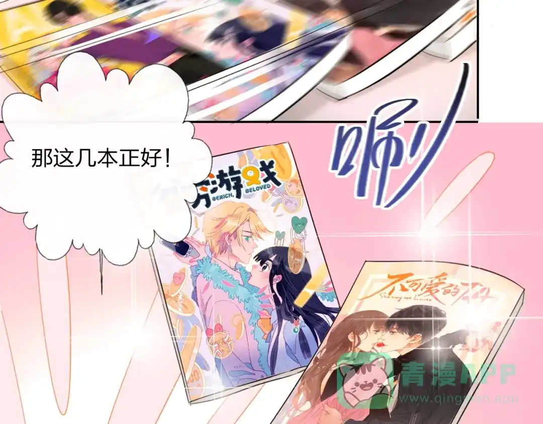 《贫穷公主掠夺计划》特别番外 方旭旭的一天 第36页