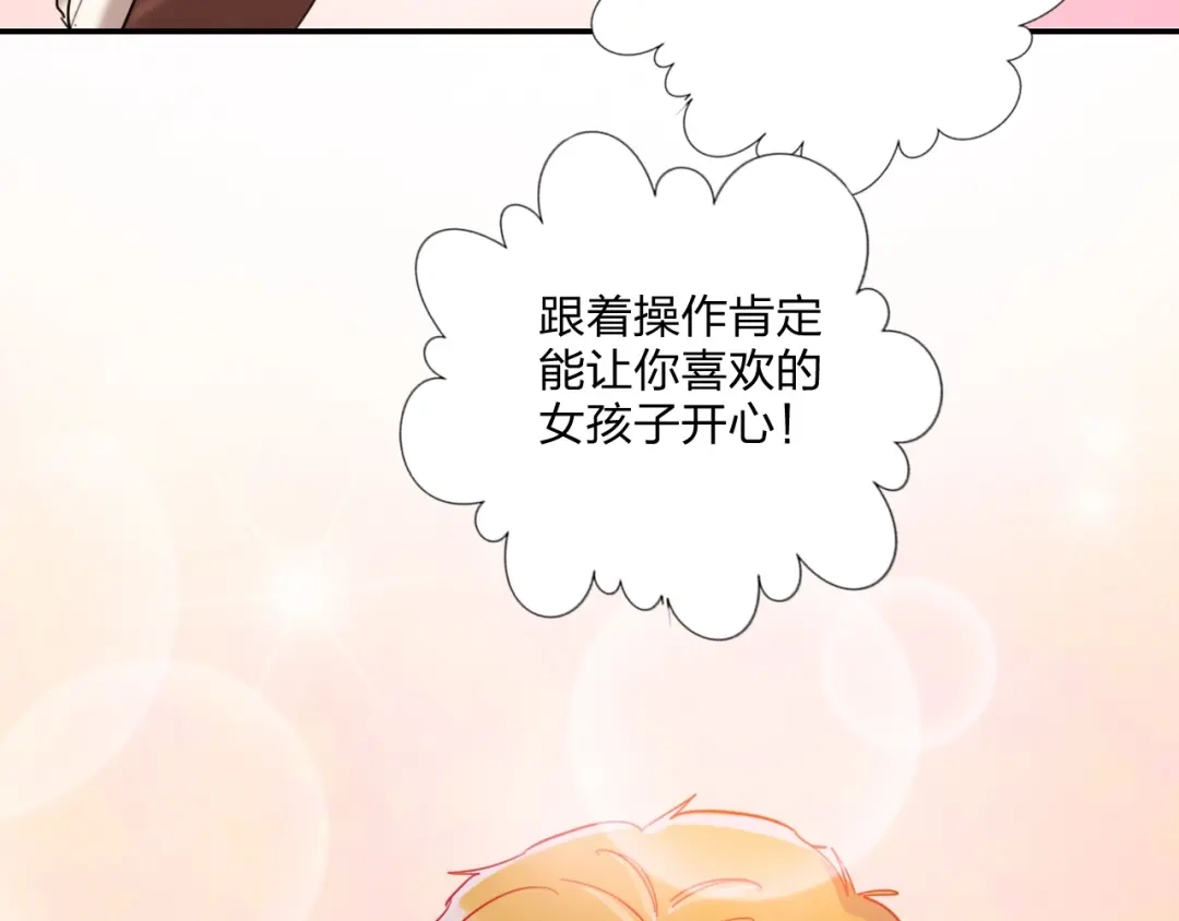 《贫穷公主掠夺计划》特别番外 方旭旭的一天 第38页