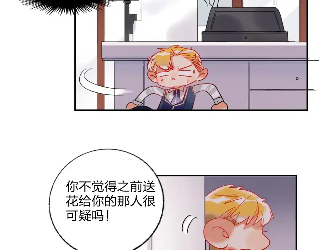 《贫穷公主掠夺计划》特别番外 方旭旭的一天 第45页