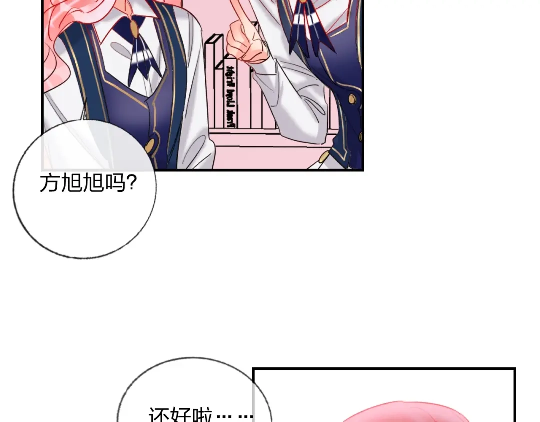 《贫穷公主掠夺计划》特别番外 方旭旭的一天 第47页