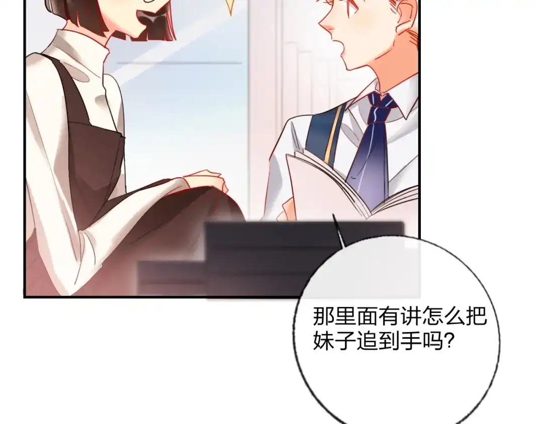 《贫穷公主掠夺计划》特别番外 方旭旭的一天 第34页