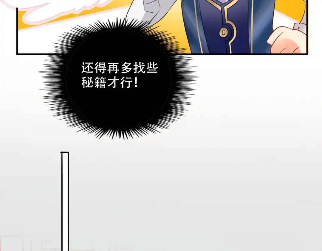 《贫穷公主掠夺计划》特别番外 方旭旭的一天 第22页