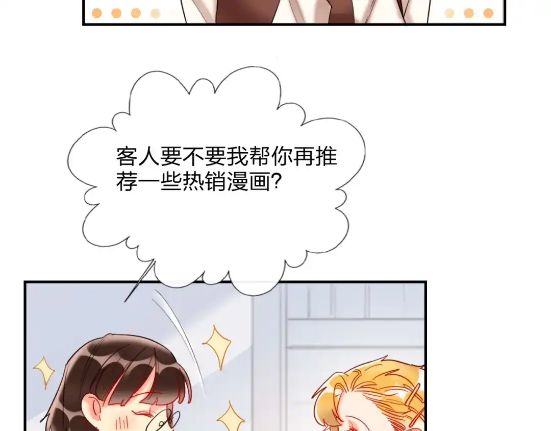 《贫穷公主掠夺计划》特别番外 方旭旭的一天 第33页