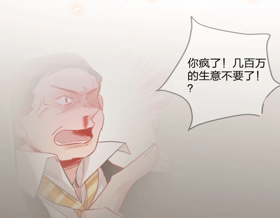 《贫穷公主掠夺计划》第19话 竹马的挑衅 第17页