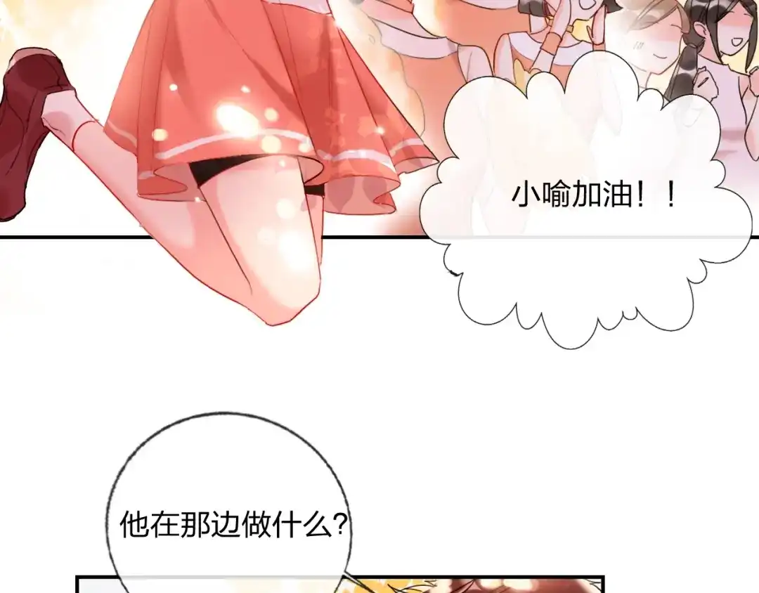 《贫穷公主掠夺计划》第19话 竹马的挑衅 第54页