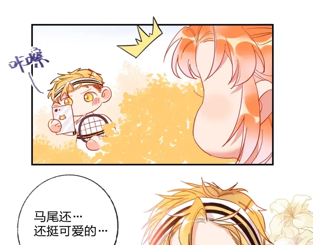 《贫穷公主掠夺计划》第19话 竹马的挑衅 第60页
