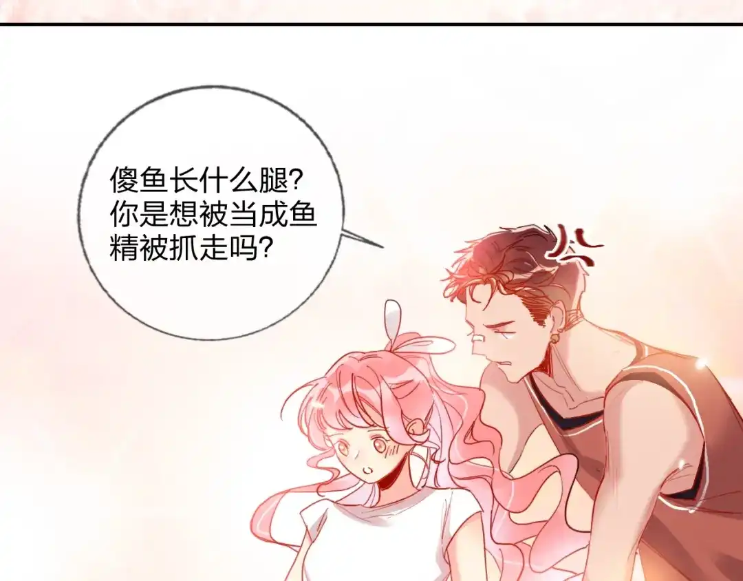 《贫穷公主掠夺计划》第19话 竹马的挑衅 第68页