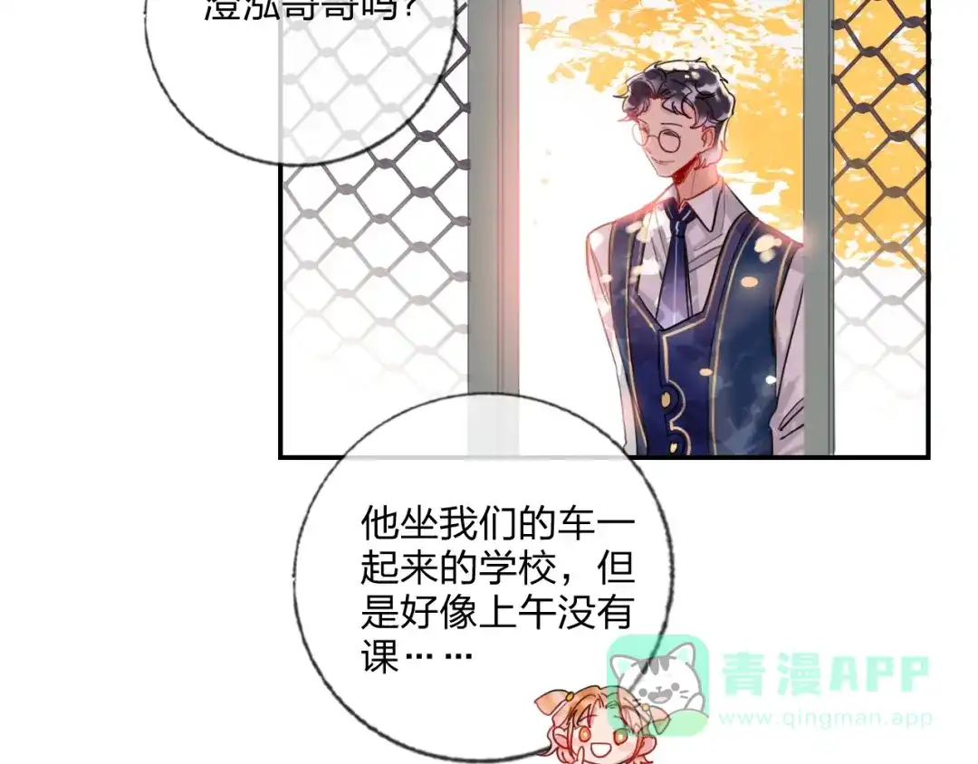 《贫穷公主掠夺计划》第19话 竹马的挑衅 第56页