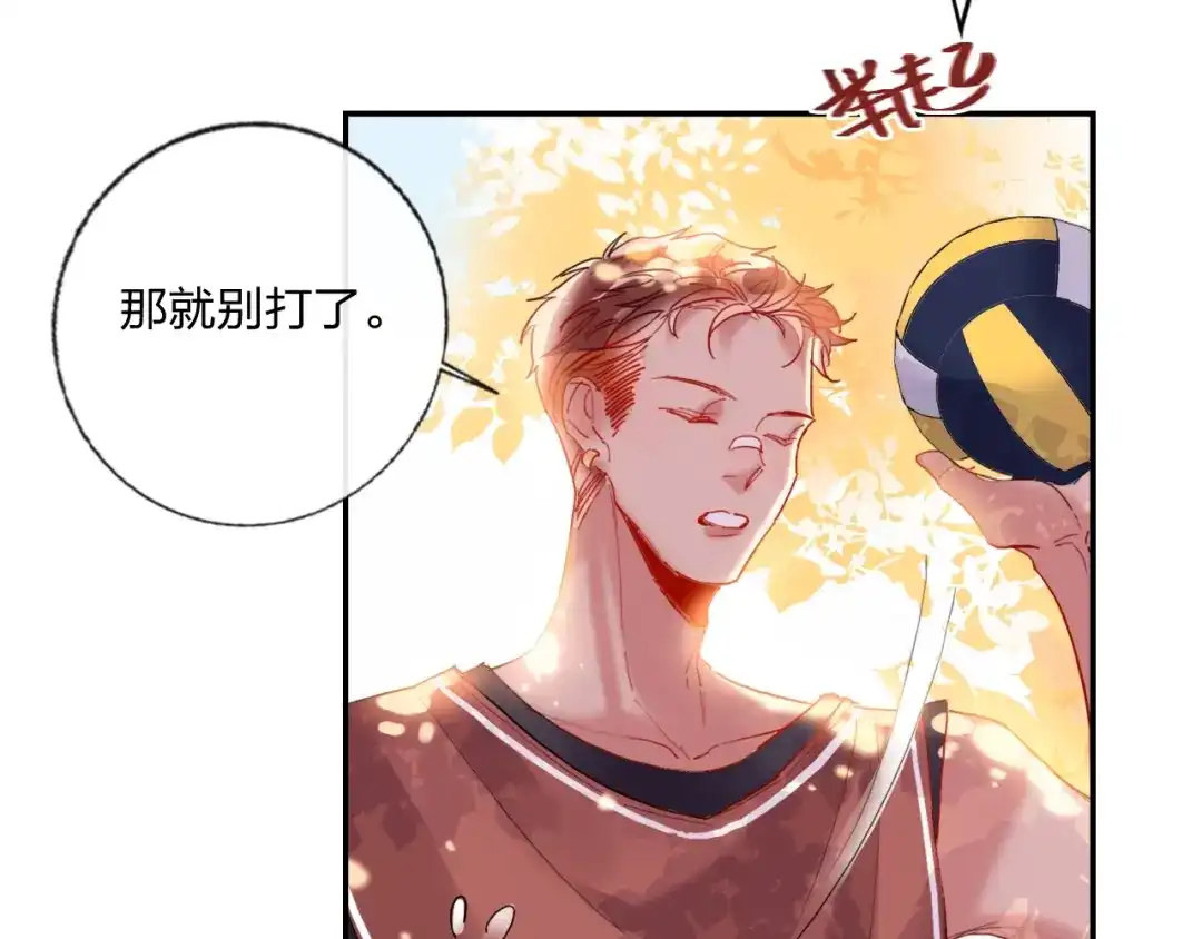 《贫穷公主掠夺计划》第19话 竹马的挑衅 第73页