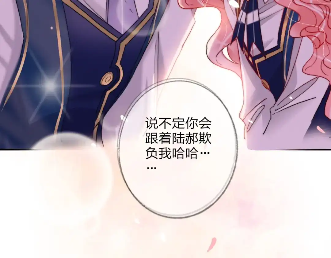 《贫穷公主掠夺计划》第19话 竹马的挑衅 第37页