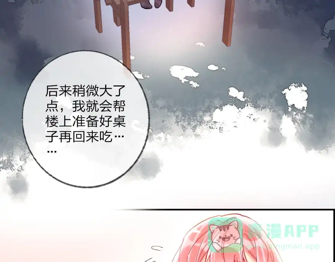 《贫穷公主掠夺计划》第19话 竹马的挑衅 第31页