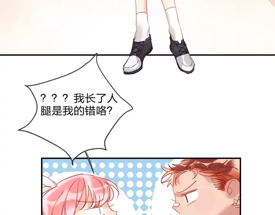 《贫穷公主掠夺计划》第19话 竹马的挑衅 第70页