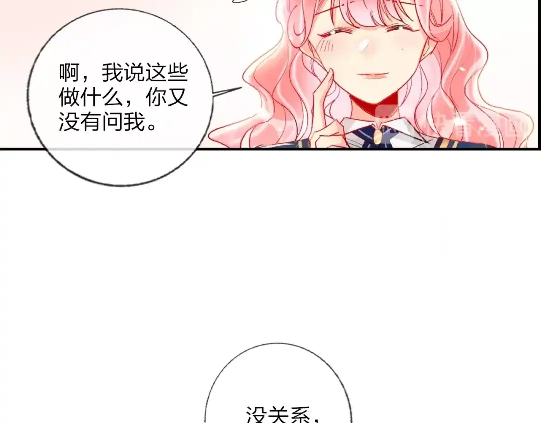《贫穷公主掠夺计划》第19话 竹马的挑衅 第32页