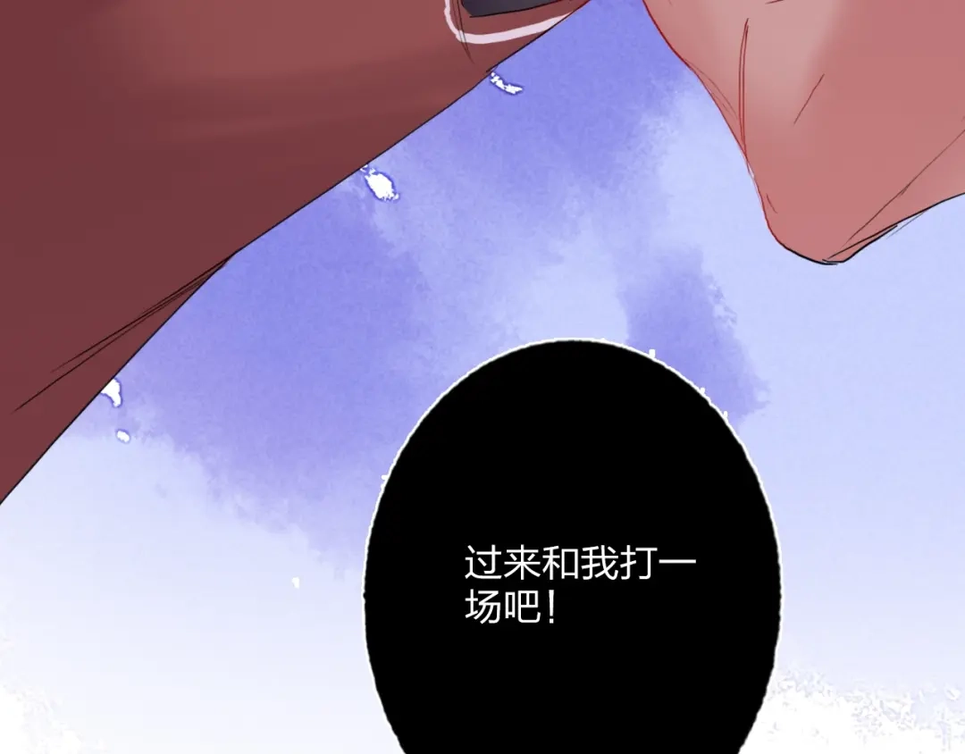 《贫穷公主掠夺计划》第19话 竹马的挑衅 第77页