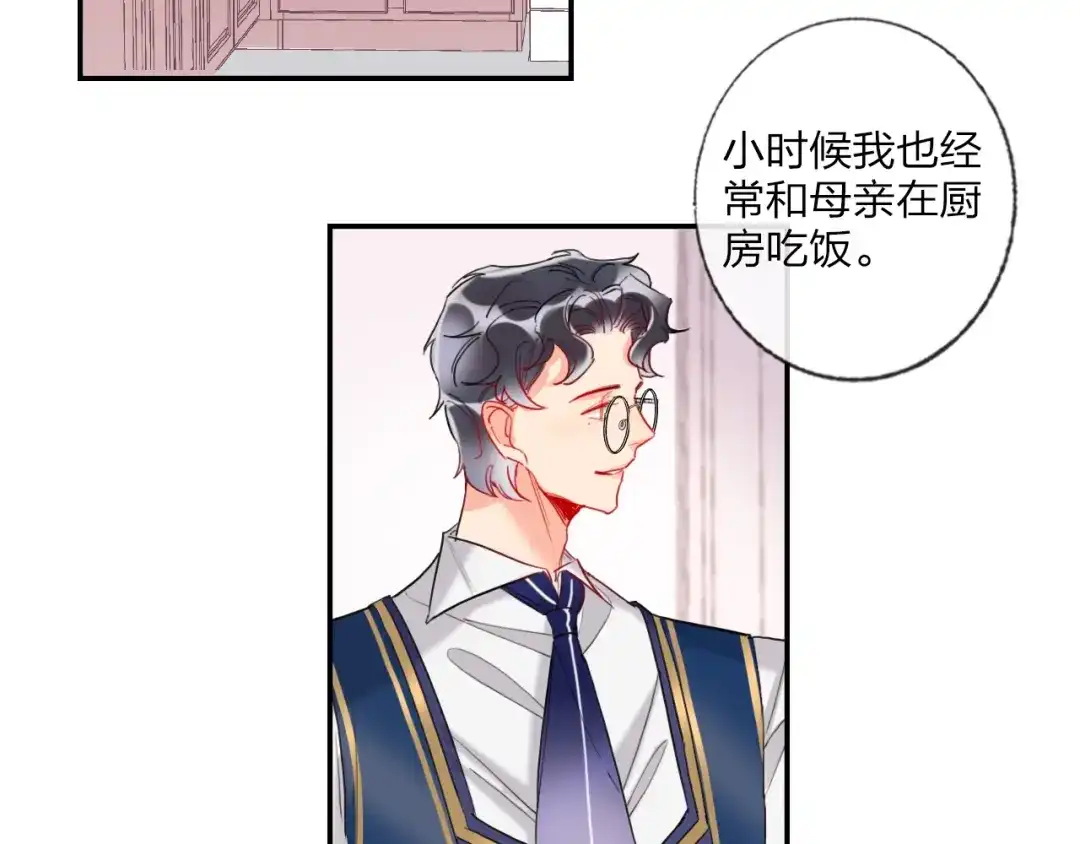 《贫穷公主掠夺计划》第19话 竹马的挑衅 第28页