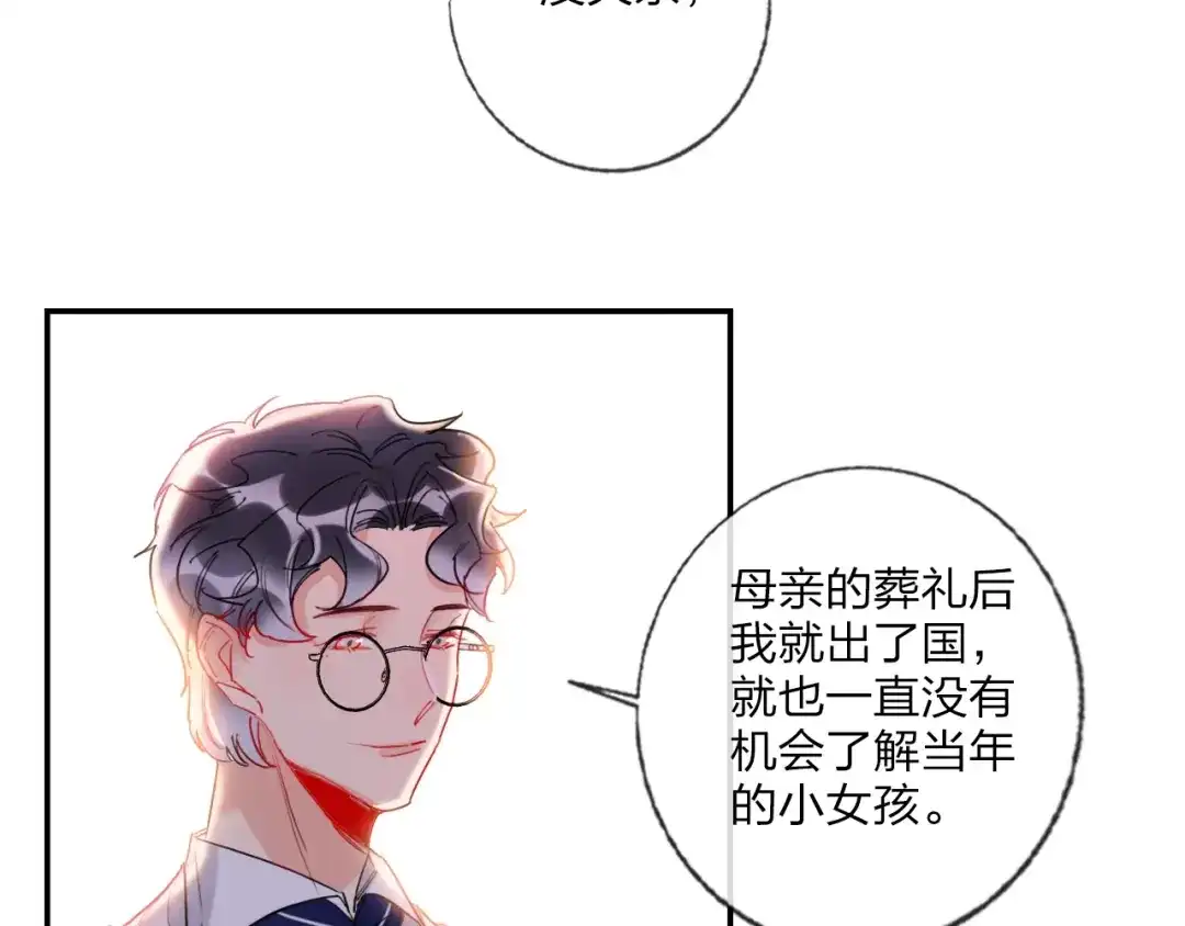 《贫穷公主掠夺计划》第19话 竹马的挑衅 第33页