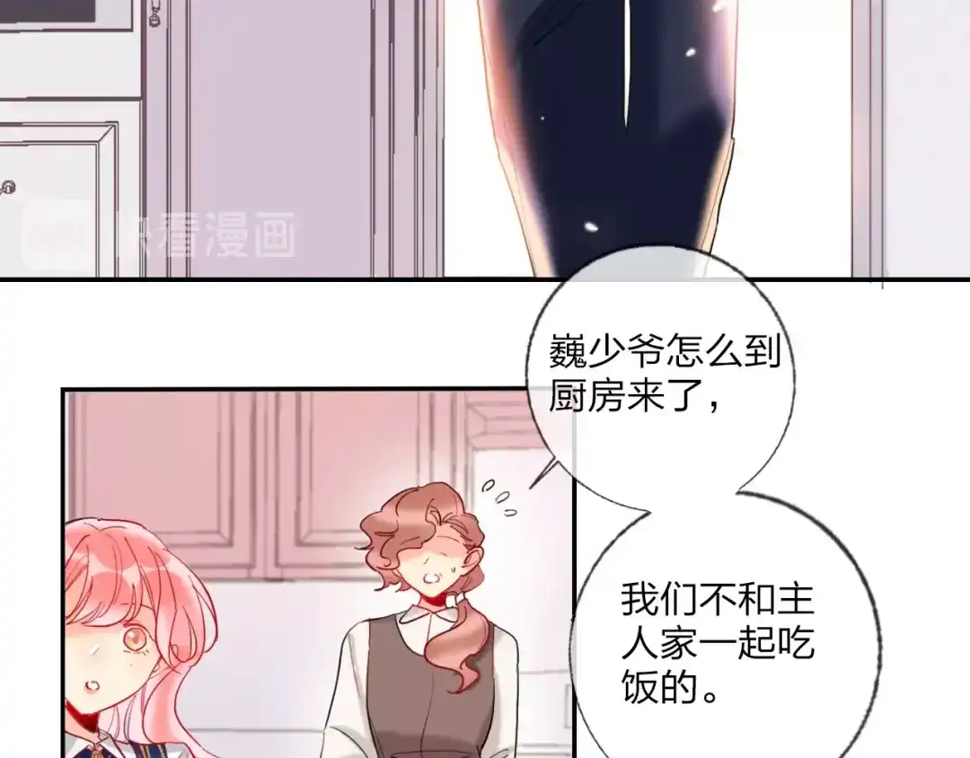 《贫穷公主掠夺计划》第19话 竹马的挑衅 第24页