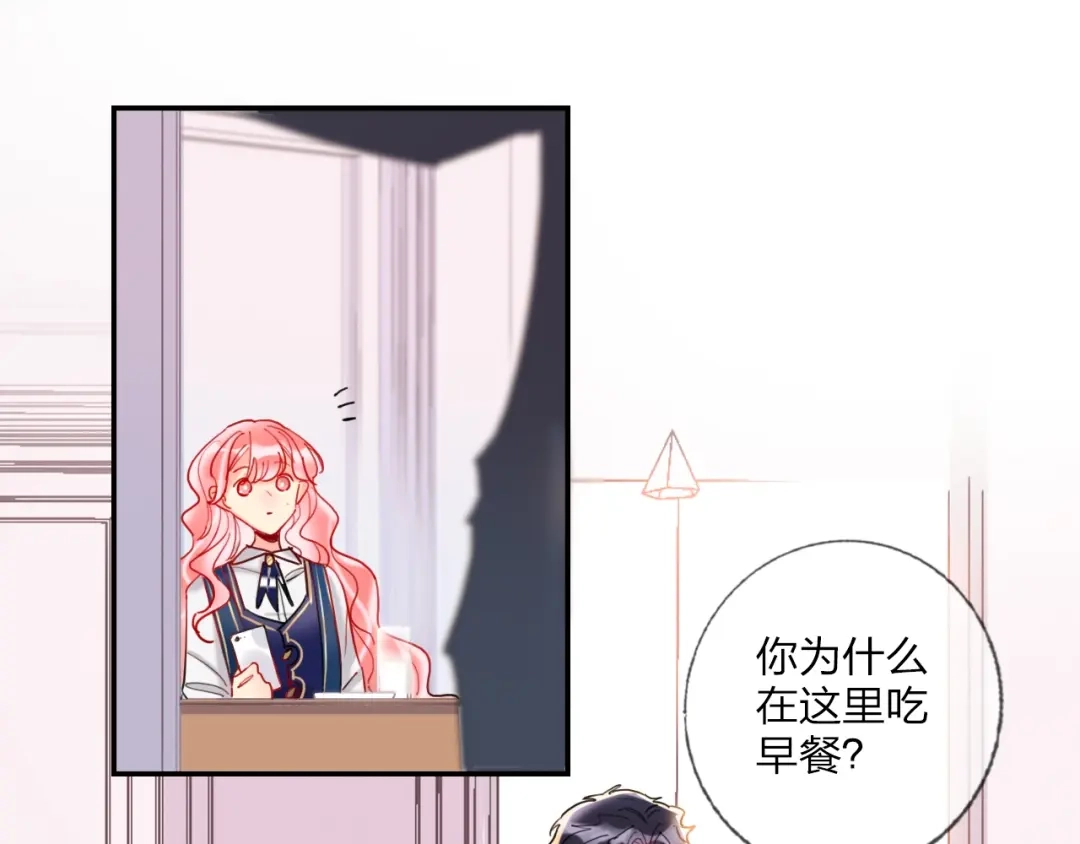 《贫穷公主掠夺计划》第19话 竹马的挑衅 第22页
