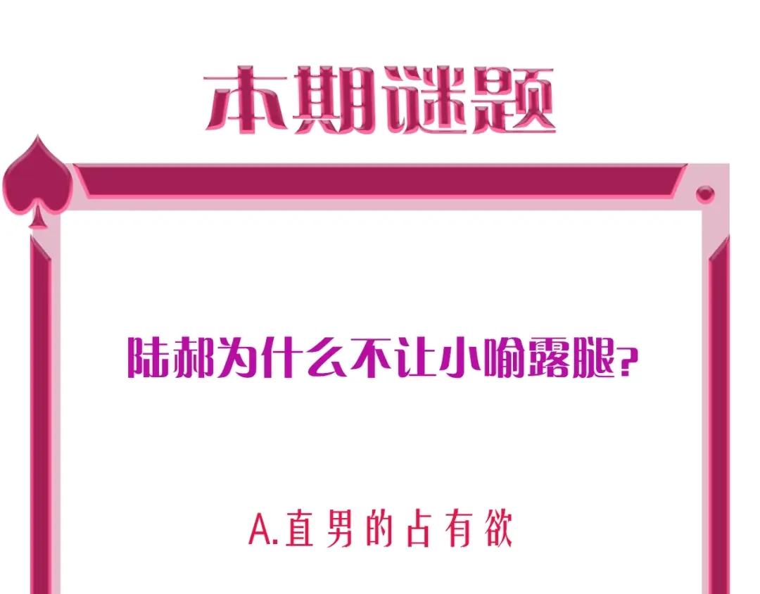 《贫穷公主掠夺计划》第19话 竹马的挑衅 第79页