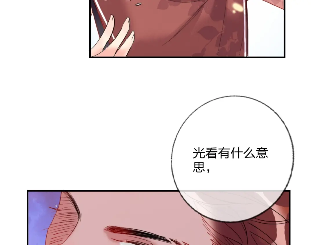 《贫穷公主掠夺计划》第19话 竹马的挑衅 第74页
