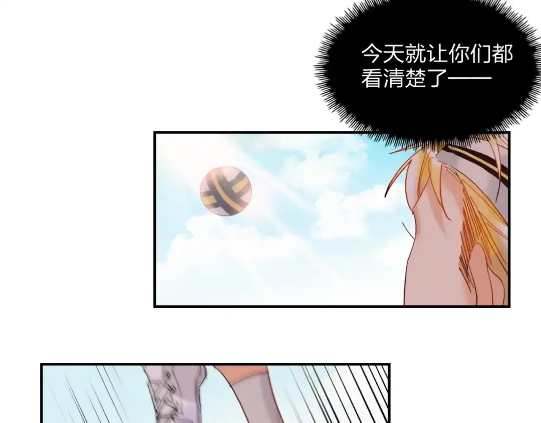《贫穷公主掠夺计划》第20话 击球！赢得芳心 第84页
