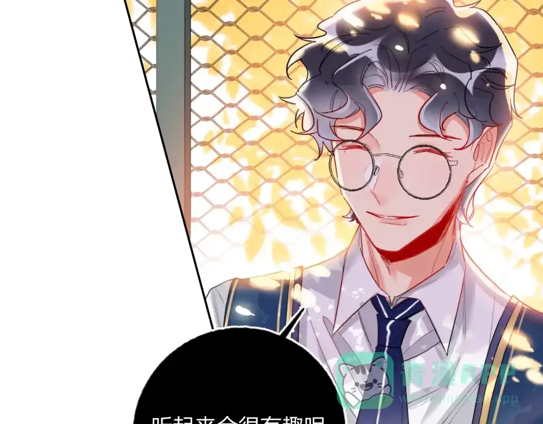 《贫穷公主掠夺计划》第20话 击球！赢得芳心 第16页