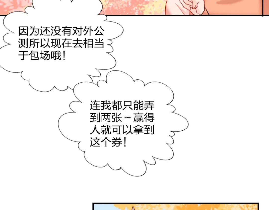 《贫穷公主掠夺计划》第20话 击球！赢得芳心 第34页