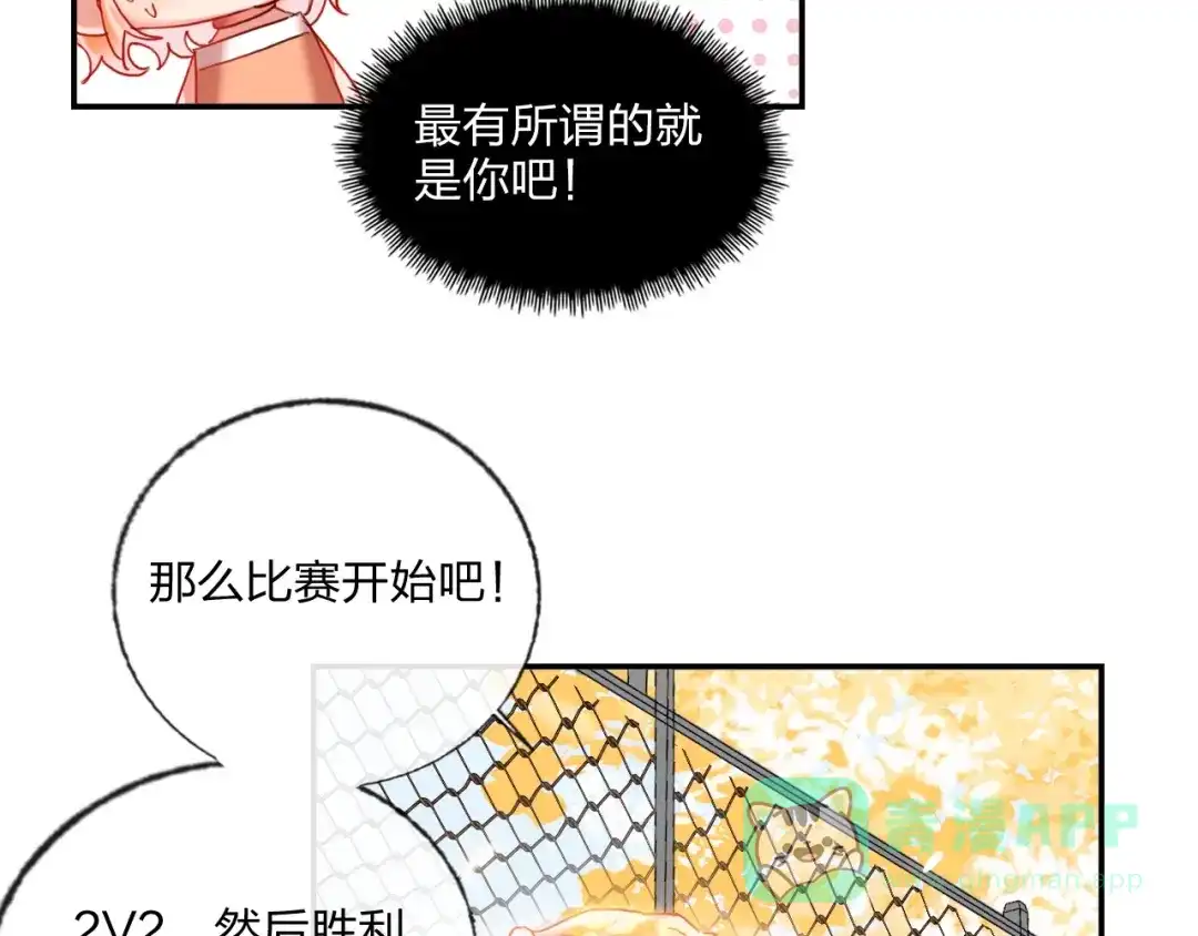 《贫穷公主掠夺计划》第20话 击球！赢得芳心 第41页