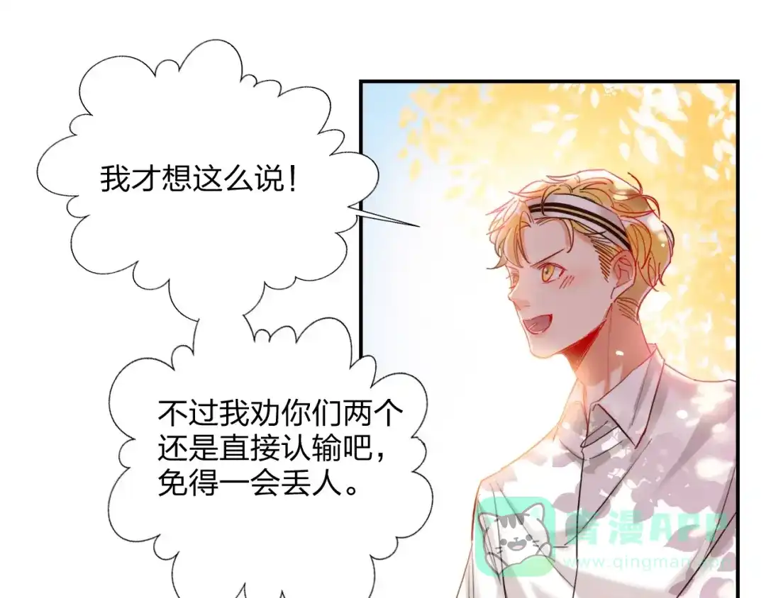 《贫穷公主掠夺计划》第20话 击球！赢得芳心 第26页