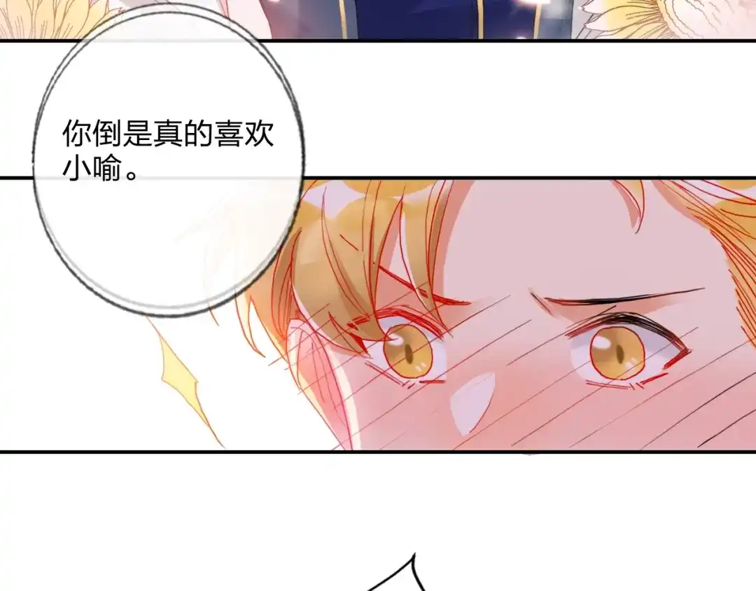 《贫穷公主掠夺计划》第21话 玩玩罢了 第63页