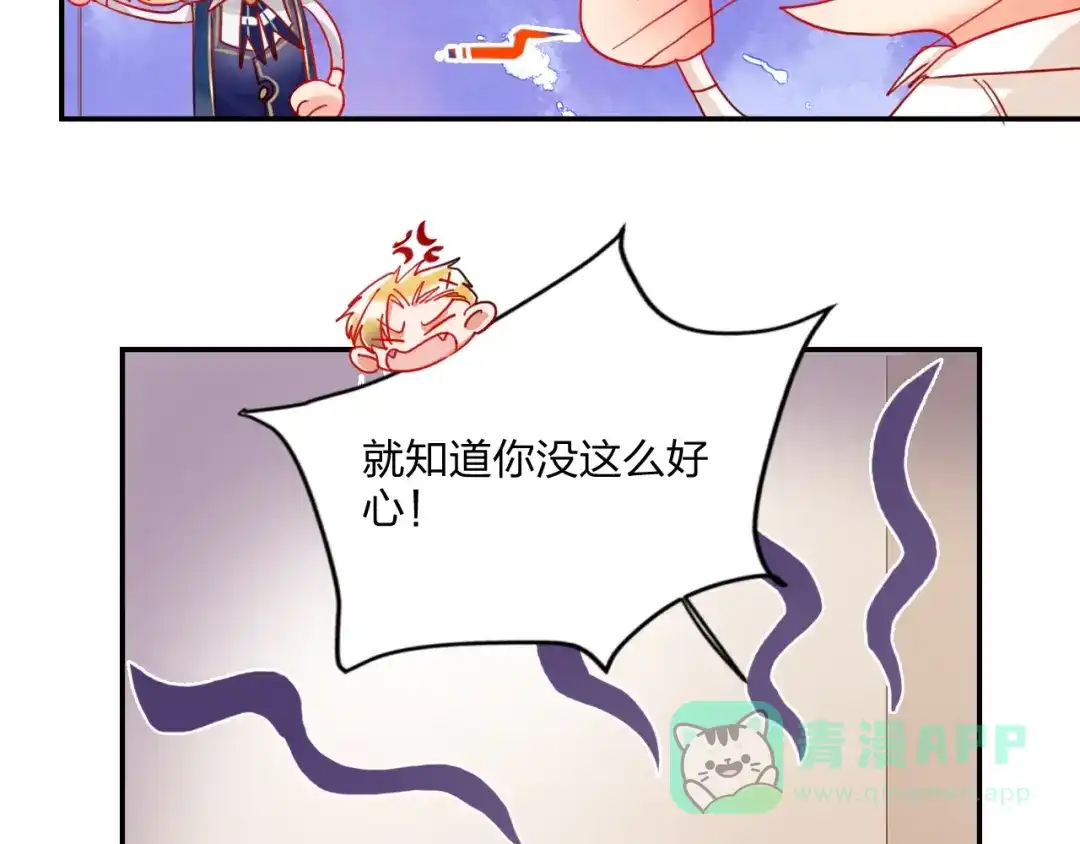 《贫穷公主掠夺计划》第21话 玩玩罢了 第56页