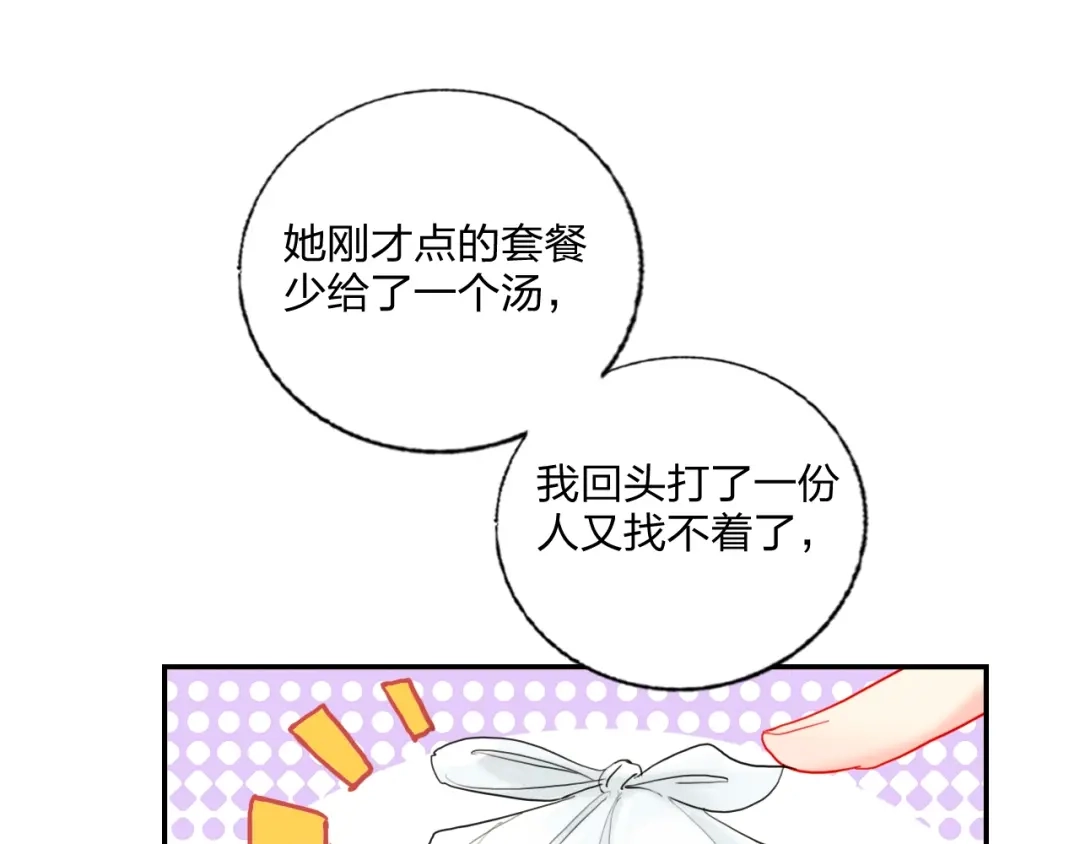 《贫穷公主掠夺计划》第21话 玩玩罢了 第42页